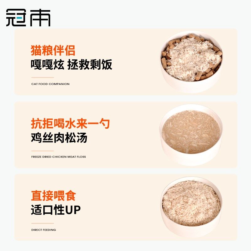 冠本鸡肉松冻干猫零食猫粮伴侣猫咪冻干拌粮营养增肥拌饭鸡肉松,宠物/宠物食品及用品,猫冻干零食,淘宝优惠券,粉丝福利购,淘宝优惠卷