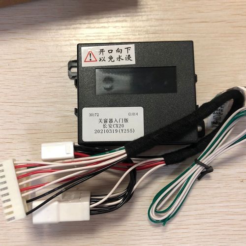 长安CX30车窗自动升窗器专用关窗器玻璃关闭器遥控锁窗器车载