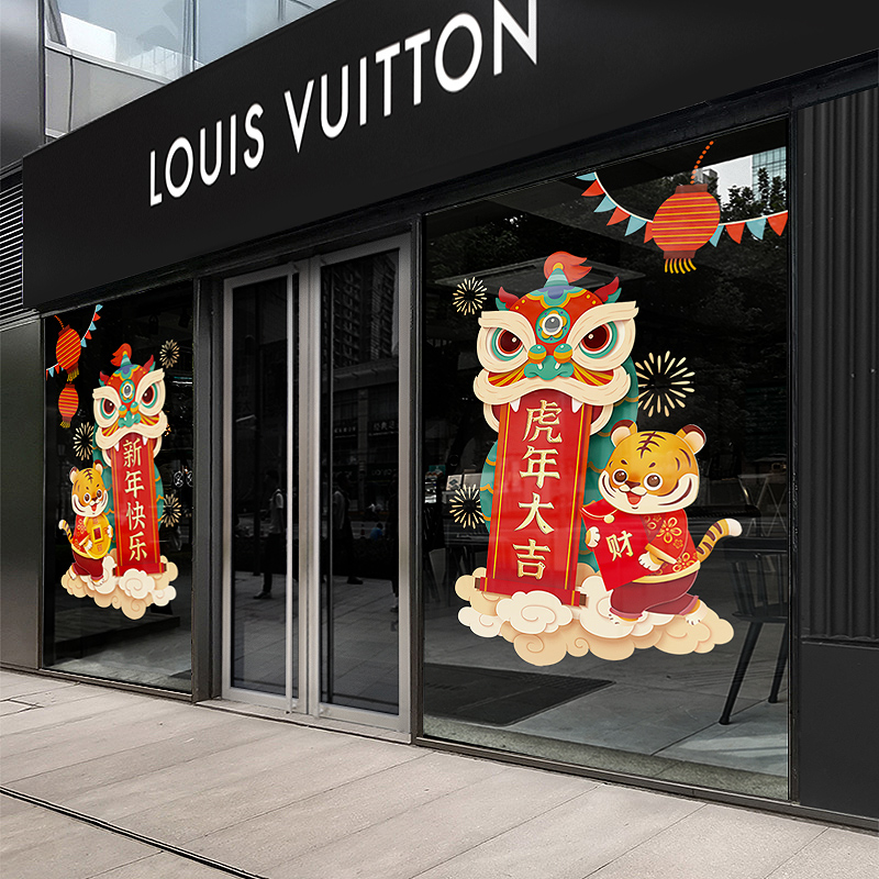 新年快乐装饰中式静电窗贴店铺橱窗玻璃门贴纸商场虎年春节窗花贴