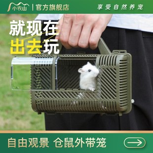 小仓鼠外带笼金丝熊专用外出笼子便携手提包包蜜袋鼯玩具用品大全