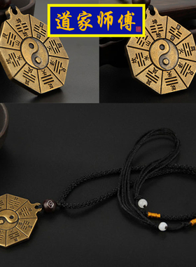 道家师傅 纯铜阴阳五行八卦护身 小八卦镜钥匙扣 随身钥匙圈挂件