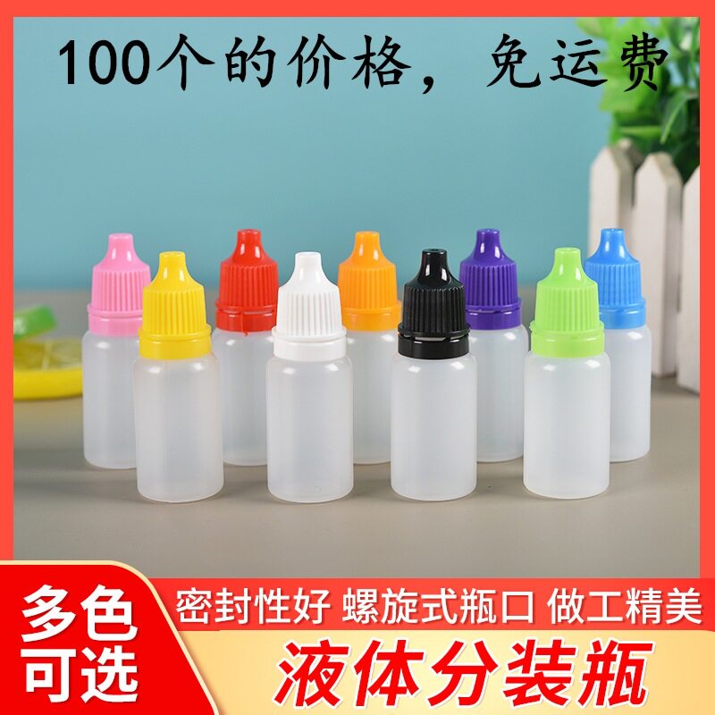 厂家包邮10毫升滴瓶塑料分装瓶色精印油瓶10ml加厚滴液精油分装瓶