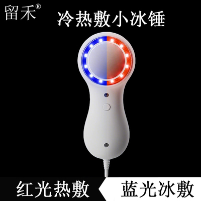 留禾冷热小冰锤面部消肿收缩毛孔