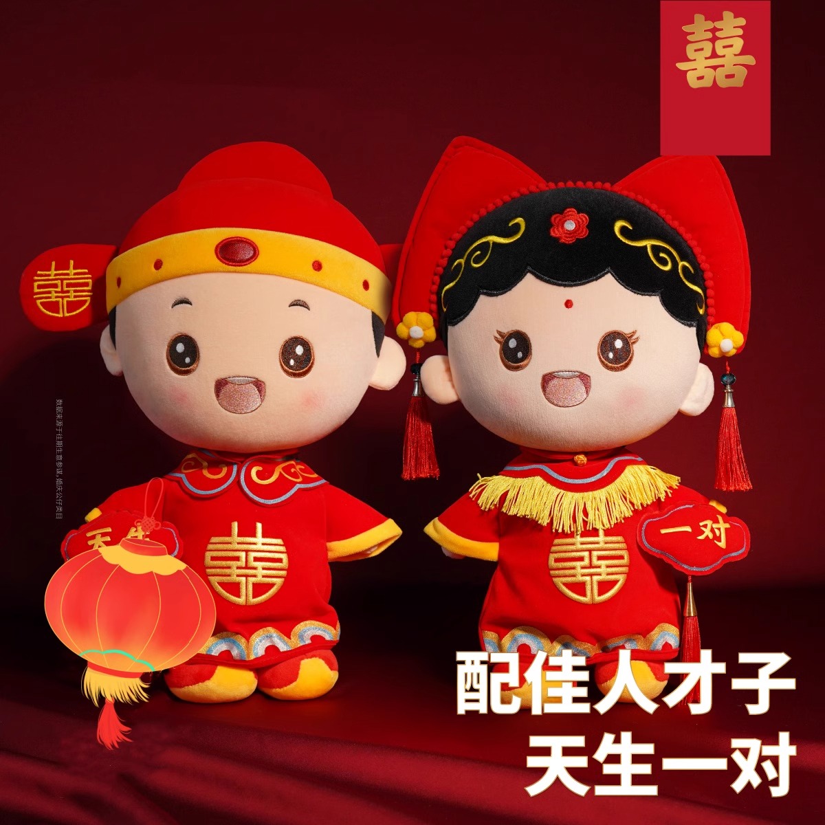 向乐一品压床娃娃一对结婚新款