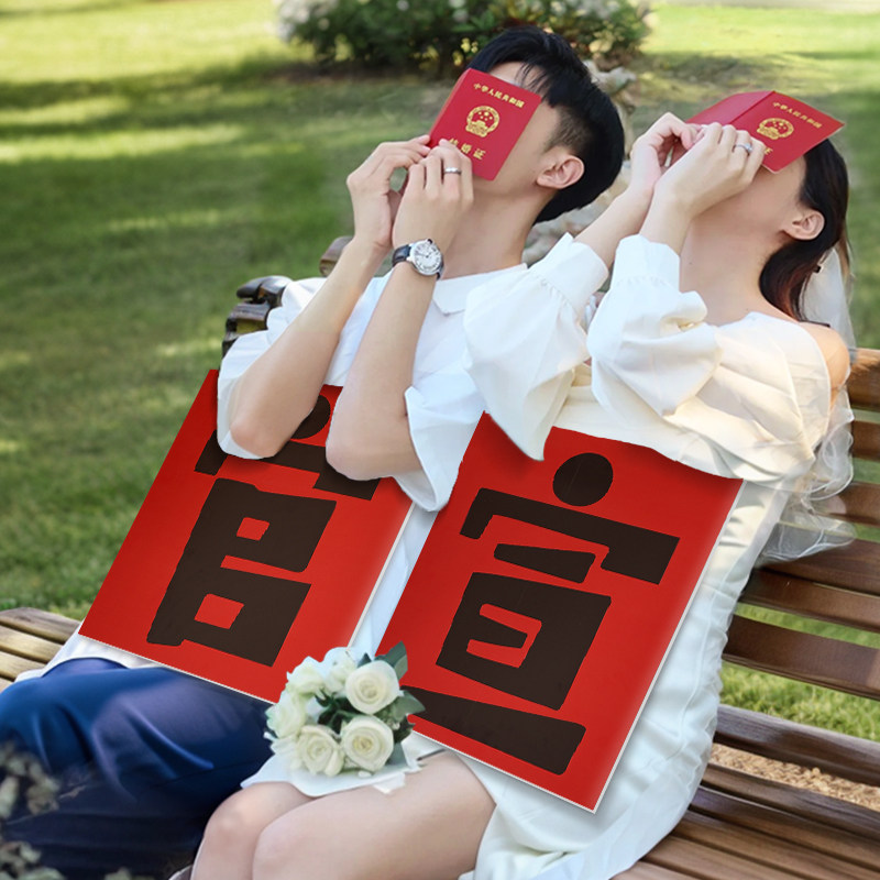 登记领证拍照道具官宣kt板户外跟拍氛围挂布结婚手持仪式感摆拍,节庆用品/礼品,整蛊用品,淘宝优惠券,粉丝福利购,淘宝优惠卷