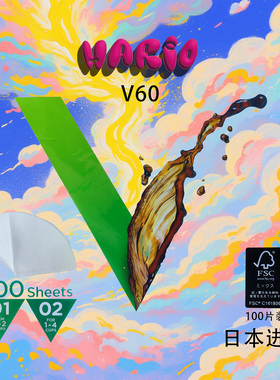 HARIO日本进口V60圆锥滴滤式手冲咖啡过滤纸白色01号02号100片装