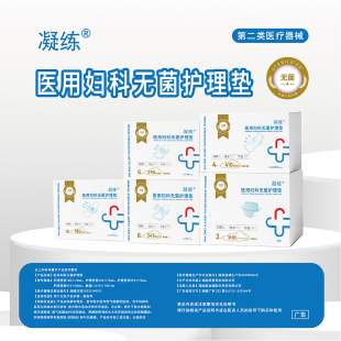 拍4凝练医用级无菌护理垫非姨妈巾经期专用
