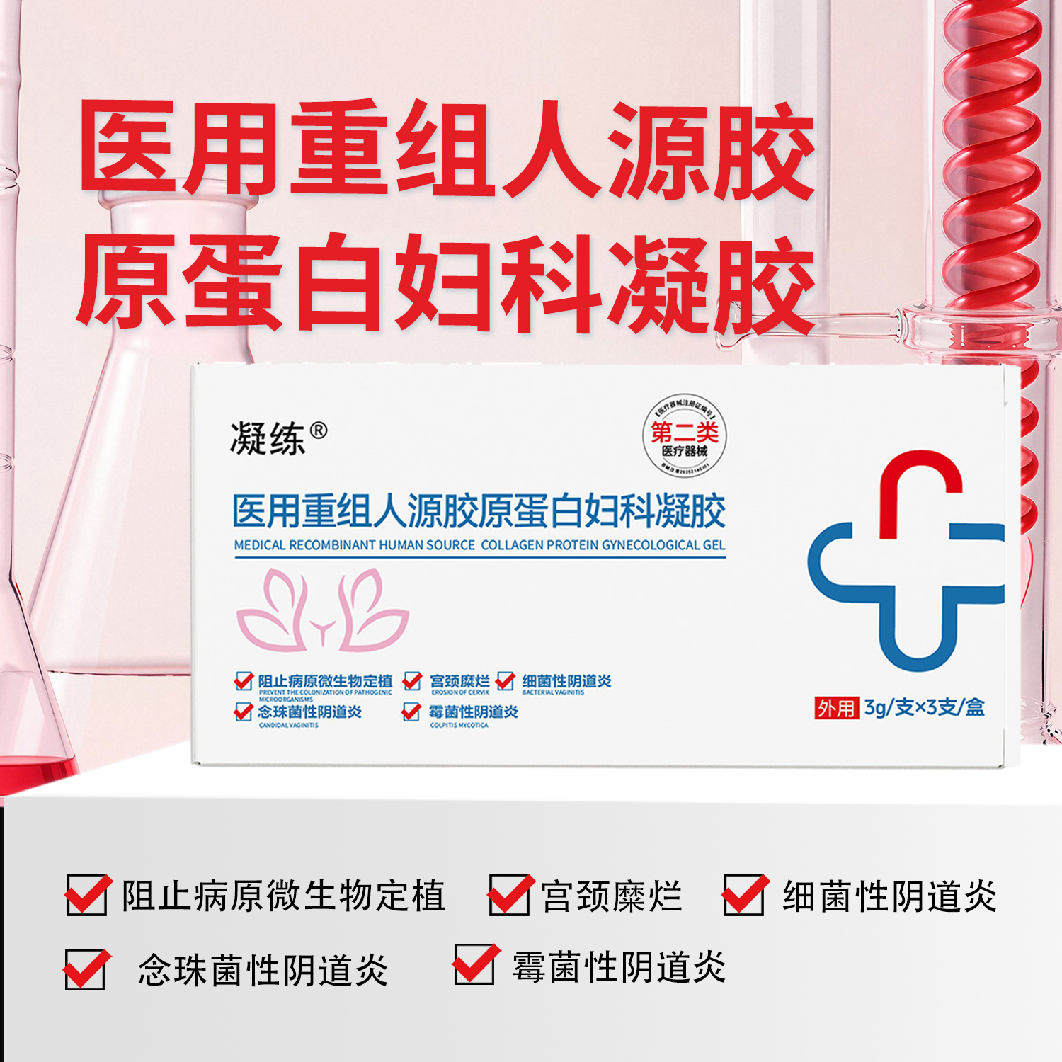 紧致私处保养水润