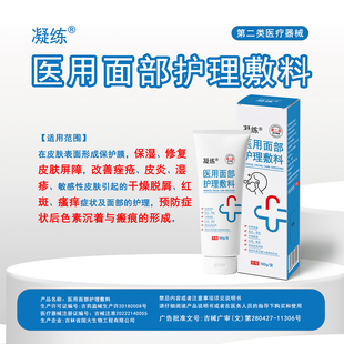 凝练医用面部护理敷料