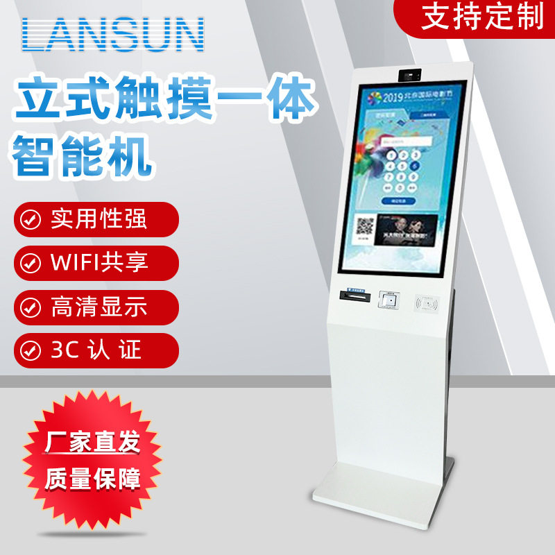 32寸立式触摸一体智能机 医院银行排队叫号取号机高清显示屏大屏,办公设备/耗材/相关服务,自助查询终端,淘宝优惠券,粉丝福利购,淘宝优惠卷