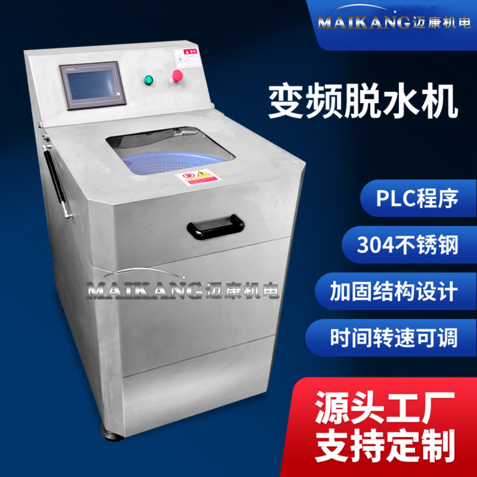 现货素鸡豆腐脱水机 不锈钢素肉变频脱水机 腌制蔬菜甩干设备,清洗/食品/商业设备,切菜机,淘宝优惠券,粉丝福利购,淘宝优惠卷