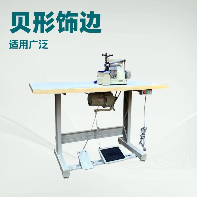 原厂直供 贝形饰边包缝机｜贝壳车｜花边车,居家布艺,缝纫机,淘宝优惠券,粉丝福利购,淘宝优惠卷