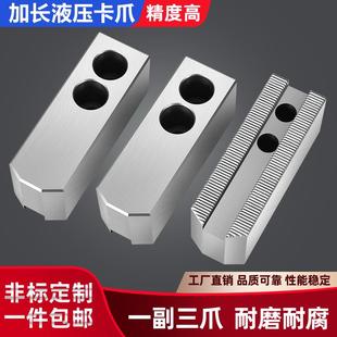液压卡盘三爪生爪软爪6寸8寸10寸加长车床配附件油压卡爪非标定