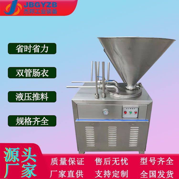 商用液压灌肠机 腊肠肉泥肉块虾滑灌肠设备 中餐店设备杰邦机械,清洗/食品/商业设备,灌肠机,淘宝优惠券,粉丝福利购,淘宝优惠卷