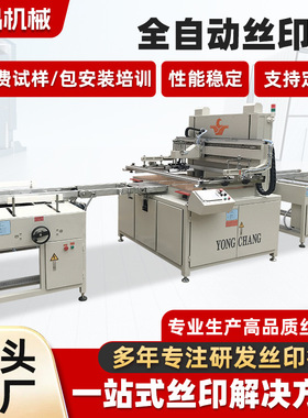 供应家电玻璃丝印机PSQ-ZKS6090型皮带式全自动平面玻璃丝印机