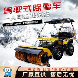 定制沙滩车式 道路环卫除雪机三合一推雪铲抛雪机 驾驶式 扫雪车冬季
