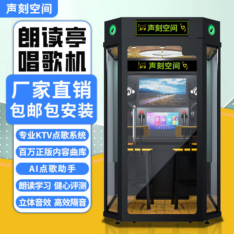 声刻空间迷你KTV房唱吧唱歌机练歌房移动自助智能K歌房朗读亭设备,商业/办公家具,隔音房/静音仓,淘宝优惠券,粉丝福利购,淘宝优惠卷