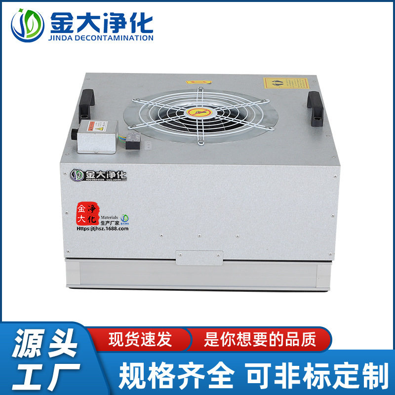 金大 空气净化器FFU高效净化过滤器无尘车间专用575型定制超净
