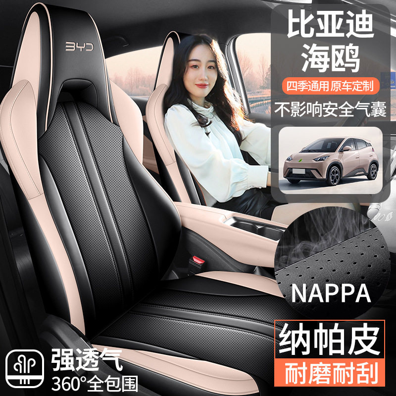 比亚迪海鸥座椅套全包专用座垫汽车坐垫套四季通用车座套车内装饰,汽车用品/电子/清洗/改装,专车专用座套/座垫,淘宝优惠券,粉丝福利购,淘宝优惠卷