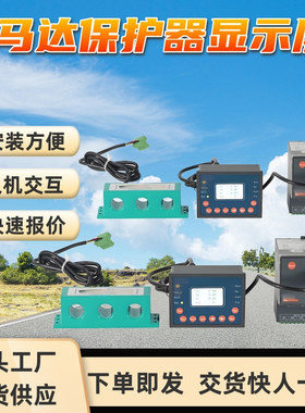 马达保护器显示屏 液晶屏幕显示 实时监测ST522L马达保护器显示屏