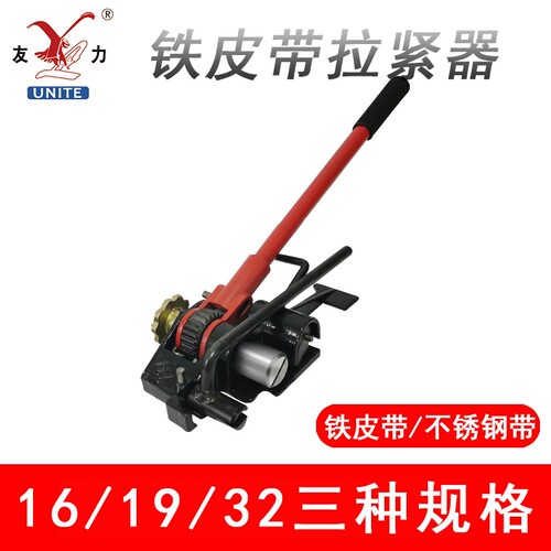 烤蓝带/镀锌带手动拉紧器