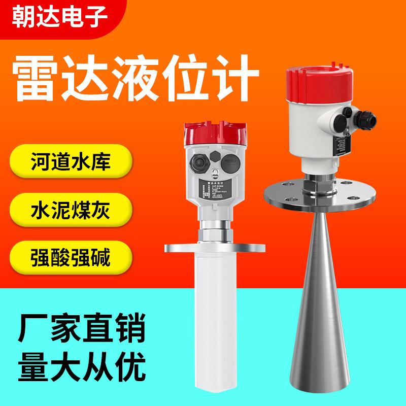 供应雷达物位计高频雷达导波雷达液位计智能雷达液位计
