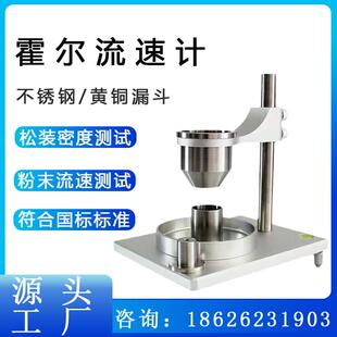 密度测量仪 霍尔流速计金属粉末流动性测试仪陶瓷水泥粉体堆积松装