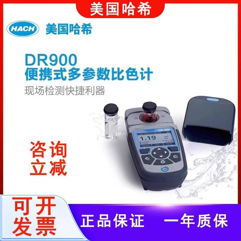 DR900水质便携检测仪cod氨氮总氮总磷污水化学需氧量