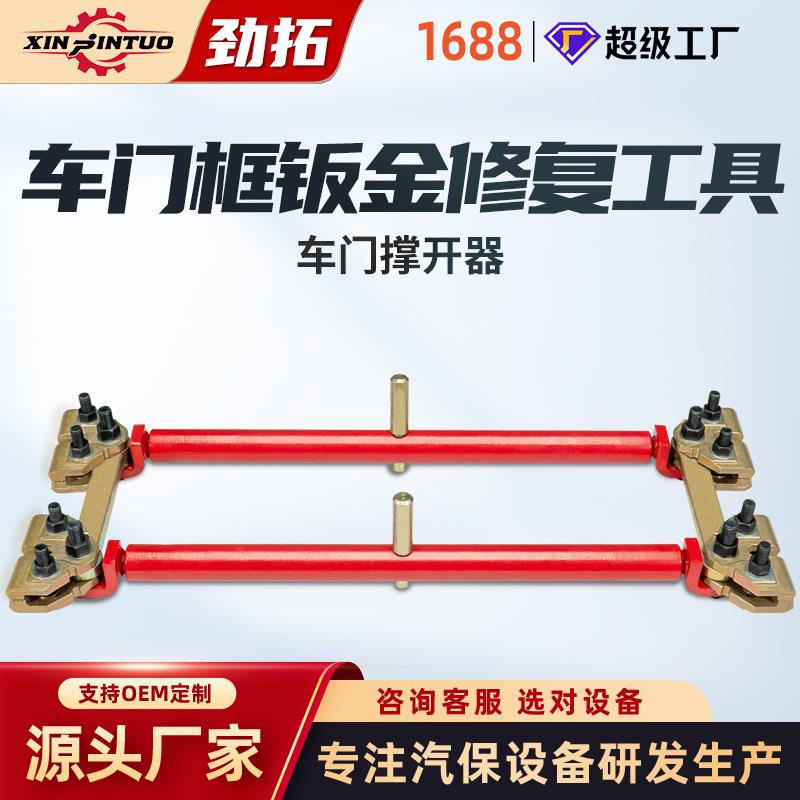 车门撑开器门框支撑器汽车凹陷修复工具夹具配件钣金校正工具