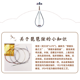琵琶弦琴弦北京星海福音牌钢丝1 2 34套弦专业琵琶线入门表演配件