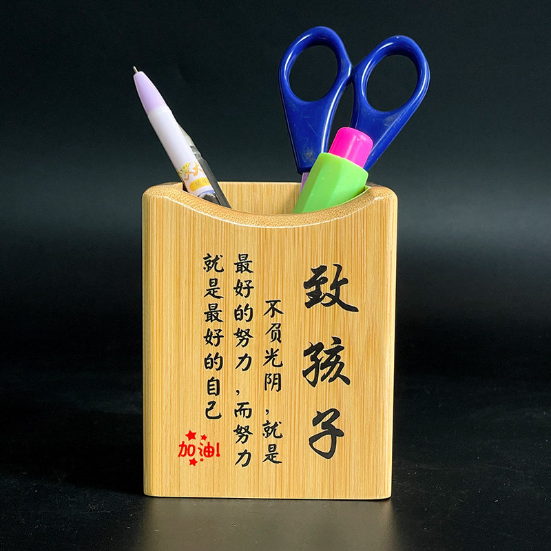 笔筒收纳盒 学生桌面儿童男孩女孩创意大容量可爱励志礼盒竹摆件