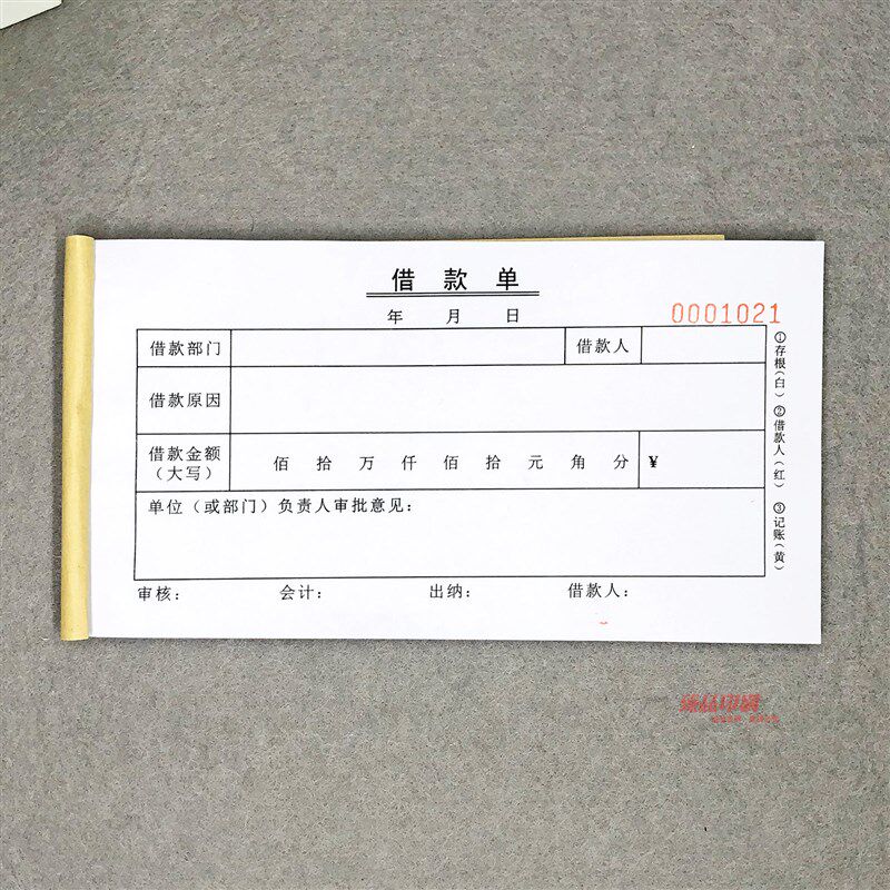 通用公司借款单定制借据暂支单财务会计借条借支凭证领款审批表格