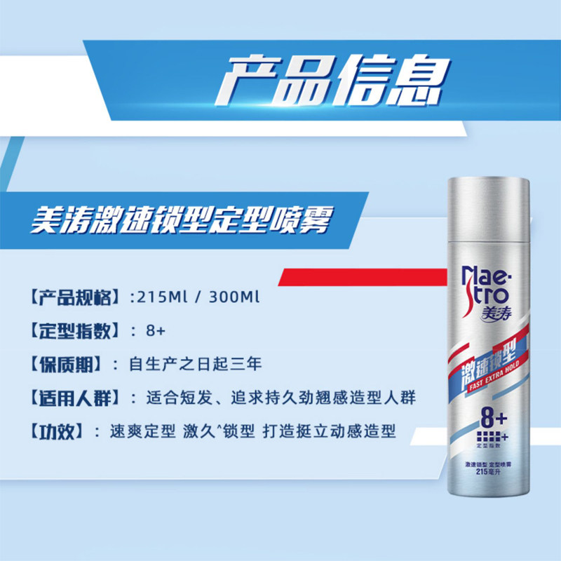 美涛激速锁型定型喷雾男士女士自然蓬松持久锁定造型抗风耐湿清香,美发护发/假发,定型喷雾,淘宝优惠券,粉丝福利购,淘宝优惠卷