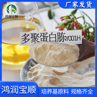 多聚蛋白胨Y001H 鸿润宝顺  高聚蛋白胨 生化试剂 培养基制备