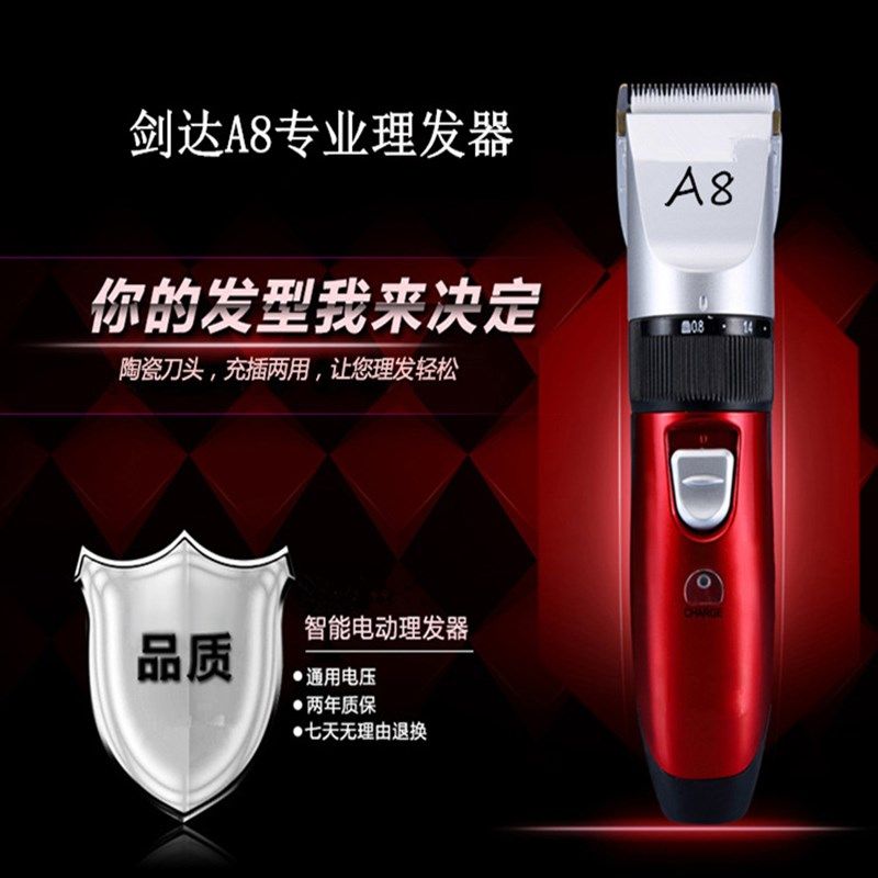 剑达A8成人儿童充插两用15瓦家庭理发器 静音电推子电推剪 赠围布