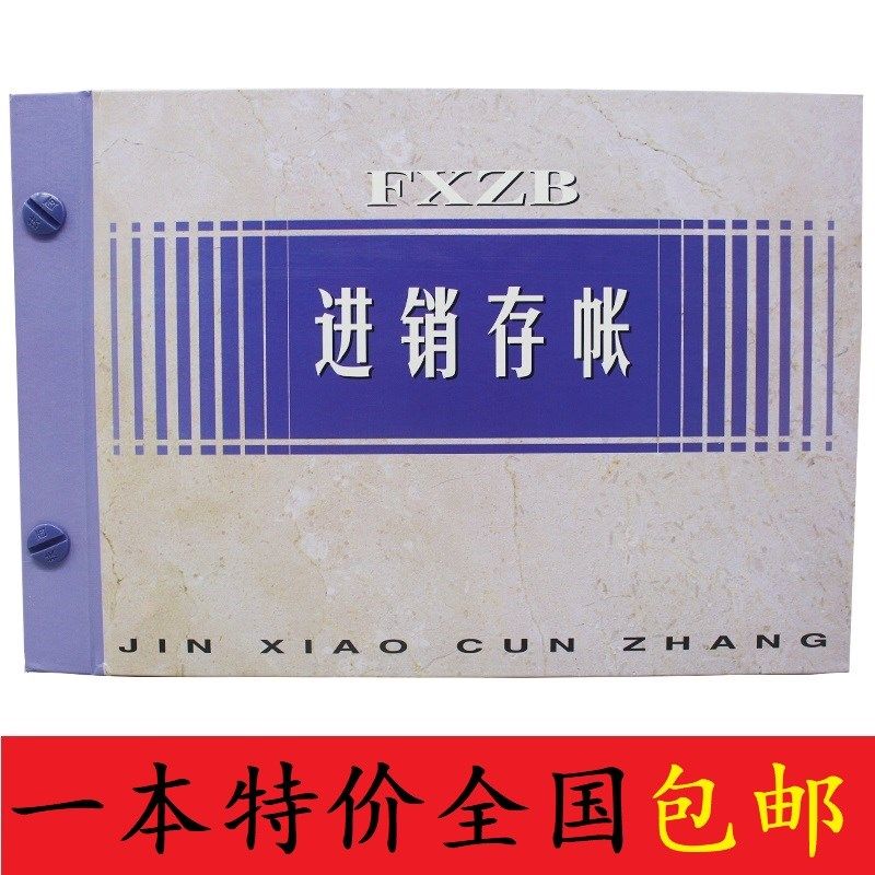 扶西账本彩皮进销存帐财务账本会计账本全国统一会计账簿账册包邮,文具电教/文化用品/商务用品,账本/账册,淘宝优惠券,粉丝福利购,淘宝优惠卷