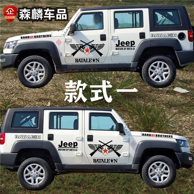 北京BJ40puls越野车身贴BJ40L引擎盖机盖贴改装装饰腰线拉花贴纸