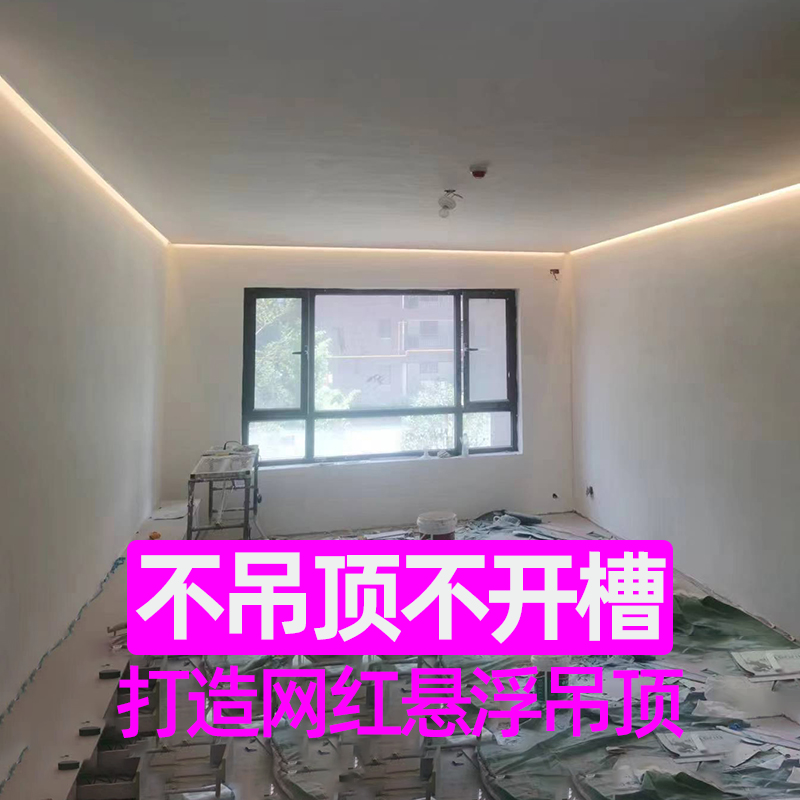 免吊顶反光灯槽 不开槽天花顶角洗墙灯 悬浮吊顶氛围灯无主灯照明