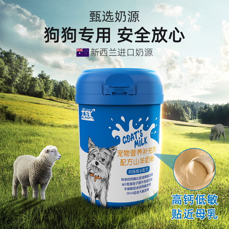 龙医生羊奶粉狗用幼犬成犬小狗泰迪金毛狗狗专用宠物营养补充剂