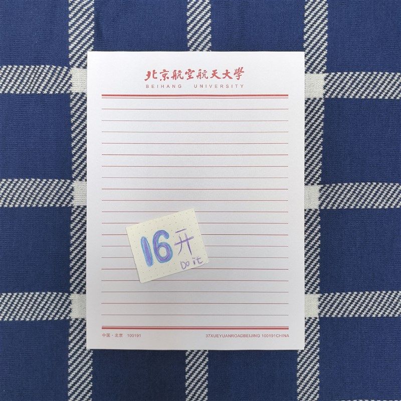 北京航空航天大学稿纸抬头纸横线信纸信笺草稿纸作业纸思想报告用,文具电教/文化用品/商务用品,信纸,淘宝优惠券,粉丝福利购,淘宝优惠卷