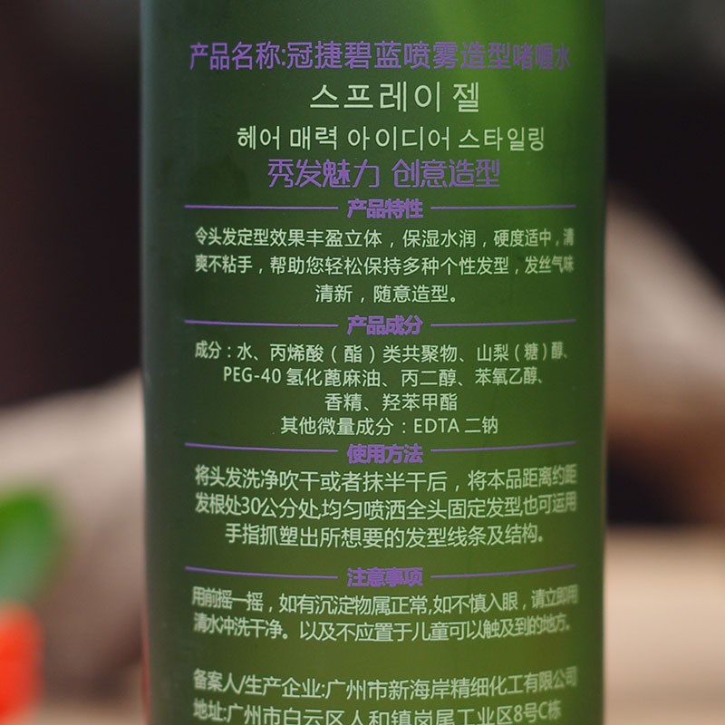 冠捷碧蓝啫喱水男女士碎发整理保湿定型清香头发蓬松造型发胶喷雾