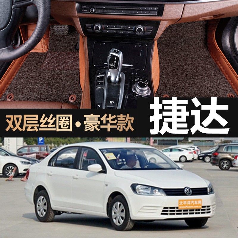 一汽大众捷达2010/2011/2012/2013/2014年2015新款汽车全包围脚垫