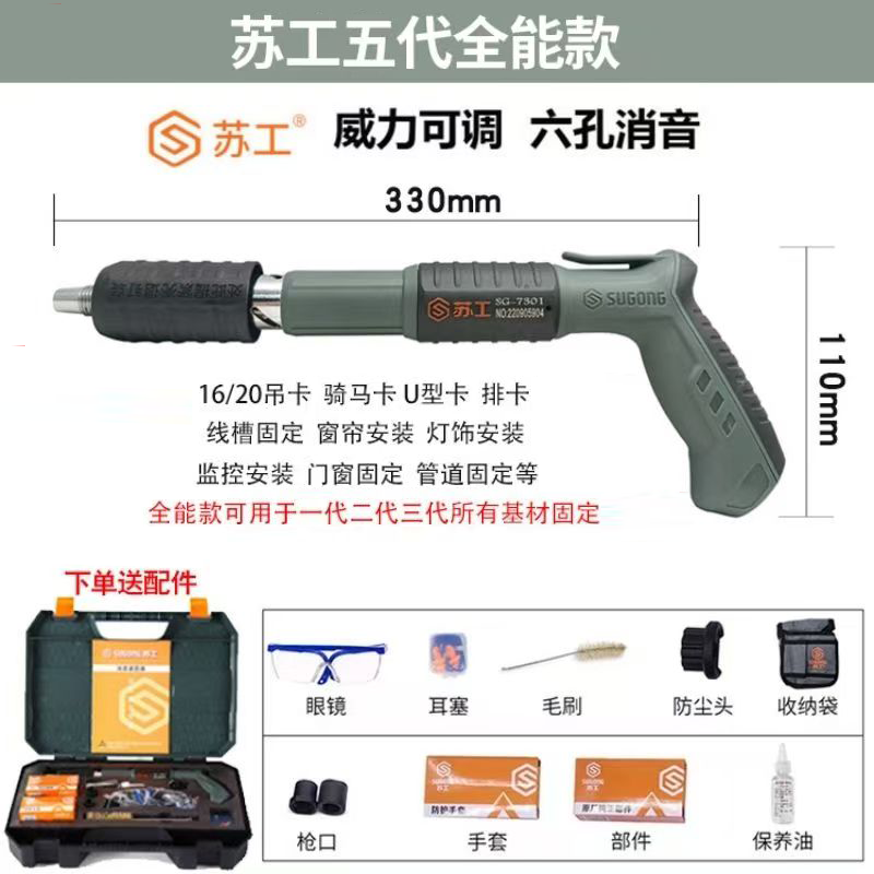 SUGONG/苏工第五代迷你炮钉枪