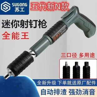 苏工五代迷你炮钉枪吊顶神器专用枪消音紧固件水电工混凝土打钉器