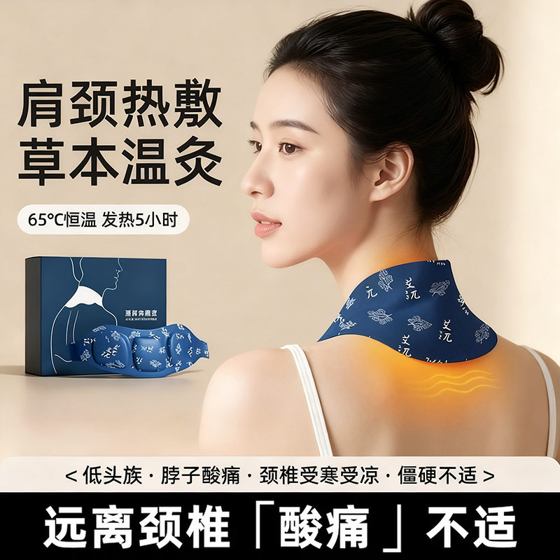 颈椎贴热敷艾草暖颈蒸汽自发热艾灸贴护肩颈神器舒缓脖子颈部专用