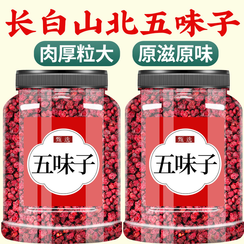 五味子中药材500g正品旗舰店图片
