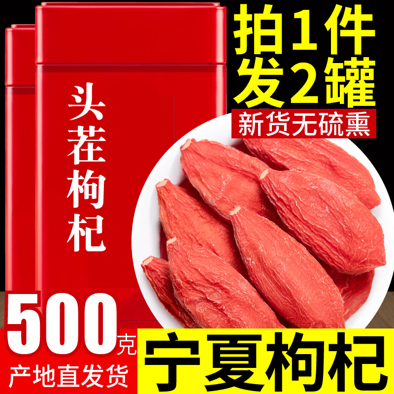 枸杞子宁夏特级500g大颗粒正宗头茬红苟杞构泡茶男肾干官方旗舰店