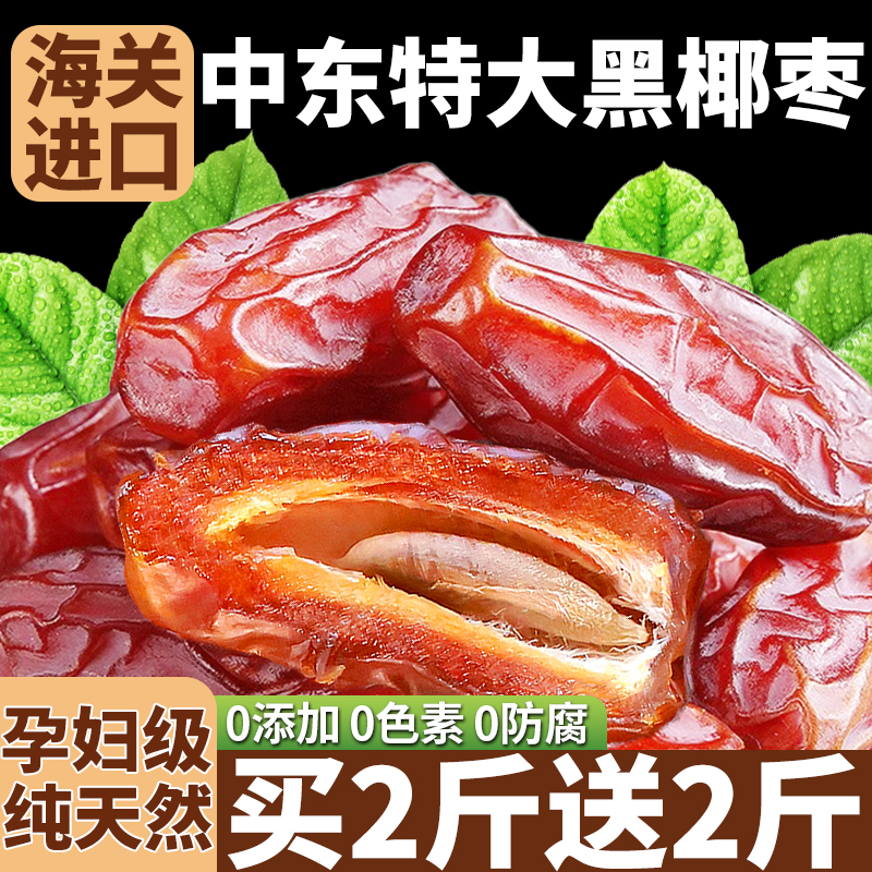 黑椰枣果干非新疆特级沙漠特产蜜饯官方旗舰店正宗迪拜阿联酋进口