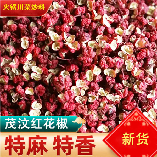 正宗茂汶红花椒特麻特香味纯正色选除杂饱满油足川味底料中餐可用