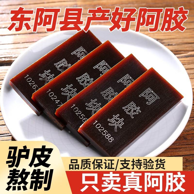 阿胶块山东正宗阿胶500g东阿县正品驴皮阿胶片原块熬阿胶糕女士